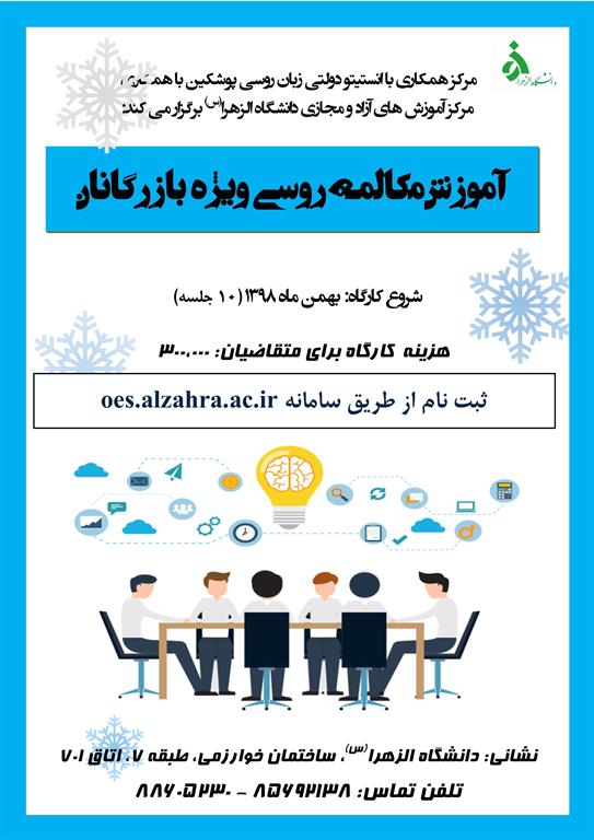 آموزش زبان روسی به بازرگانان